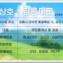 강릉더굿공인중개사사무소 이미지