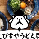 신신우동