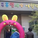 비전휴먼시아어린이집