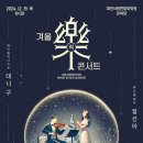 송년 락 콘서트 이미지