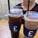 파운드커피고대중앙