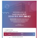 [(재)오송첨단의료산업진흥재단] 2024년 제1차 계약직 채용 공고 (~3.29) 이미지