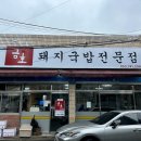 금호돼지국밥 | 20240622 수성구 만촌동 국밥 맛집 금호돼지국밥 후기