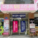 대전송촌고등학교 | 대전 대덕구 송촌동 에스테틱 다경미힐링스킨앤바디에서 에너지 테라피 등 관리 후기
