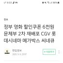 영화 할인쿠폰 2차 이미지