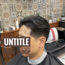 언타이틀바버샵
