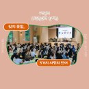 강화성산청소년수련원 | 중 고등부 수련회 / 5가지 사랑의 언어 특강 / 부천 성문교회