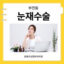 윤동주성형외과의원 이미지