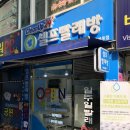 셀프24빨래방 이미지