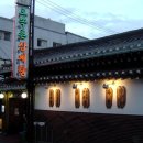 토속촌 - 음성군 | 토속촌
