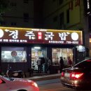 경주박가국밥 토곡점 이미지