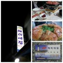해미네집