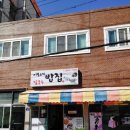 이모밥집 - 남구 수암로294번길 5 | 이모밥집