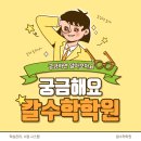 칼수학학원