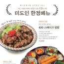 미도인