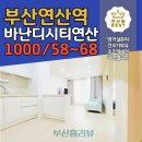바난 | [부산/연산동]연산역세권 방1거실1 완전분리형 건조기 품은 오피스텔 바난디시티인연산 실제방문 찐 후기!