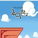 ﻿주일학교 전통에서의 예배–회고와 전망 이미지