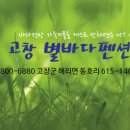 바다별팬션