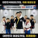 MTA 힘찬 태권도장 이미지