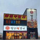 평택갈비찜 밥도둑이 따로 없던 만세로맛집 팔공찜갈비