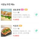 [잠실/잠실새내] 나만 알고 싶은 잠실샌드위치 맛집 새러데이런치클럽 리얼후기 갬성 한 스푼