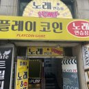 플레이 노래연습장 이미지