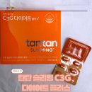 씨제이올리브영(주)플러스점 | 올리브영 탄탄 슬리밍 C3G 다이어트 플러스 진서연 다이어트템 후기