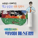 아빠떡볶이 | 대구 북구 떡볶이 페스티벌 후기, 제리라아빠의 매운 행복 탐방기