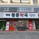 대청건강약국 네이버블로그