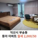 이리동초등학교병설유치원 이미지