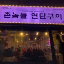 담가화로구이 대전둔산점 이미지