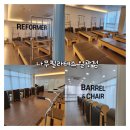 일광튼튼소아청소년과의원 | [부산 기장] 자세 교정까지 가능한 일광 기구 필라테스 추천!! 나무 필라테스 일광점 💚