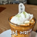 라온커피로스터스