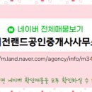 대전랜드공인중개사사무소 이미지