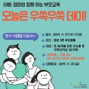 (하반기) 올바른 양육과 부모교육 이미지