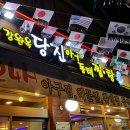 당진 아구동태찜탕 이미지