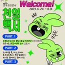 천일공인중개사 | 오창호수도서관, &#39;천일백서&#39; 이벤트