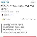 건강보험 지역가입자 자동차부분 폐지 이미지