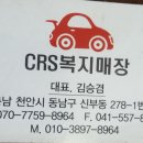 CRS복지매장 이미지