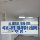 【아임필름】 전주 에코시티 데시앙12블럭 필름시공 후기