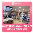 남한산성작은도서관 네이버블로그