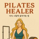 에버유필라테스