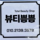 창포초등학교 | 포항 속눈썹펌 잘하는곳 유지력 좋은 C컬펌 뷰티쁨쁨 후기