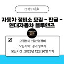 (주)포승자동차 이미지