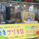 강훈옛날통닭.닭강정 이미지