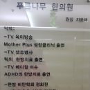 대구, 포항, 구미 틱장애, ADHD, 발달장애 등 소아정신과 질환 가정내 치료법 개발하다.