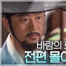 SBS드라마 '바람의화원' 전편, 몰아보기 (유튜브 영상) 이미지