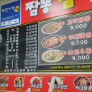 짬뽕참잘하는집