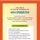 WEA 서울 총회측은 이렇게 농락해도 되는줄 아나? 이미지