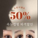 착한속눈썹